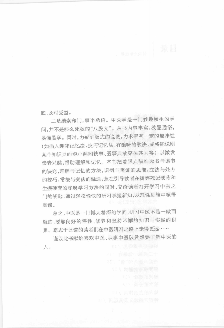 针灸推拿概要（刘茜）.pdf 第5页