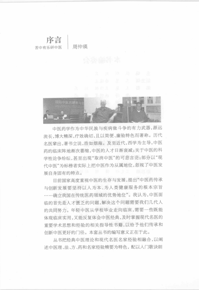 针灸推拿概要（刘茜）.pdf 第2页