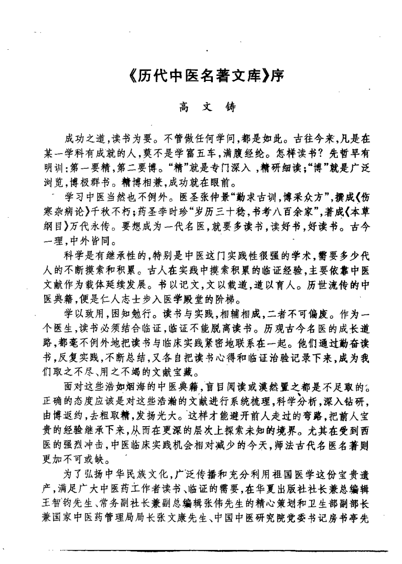 针灸名着集成（黄龙祥）.pdf 第2页