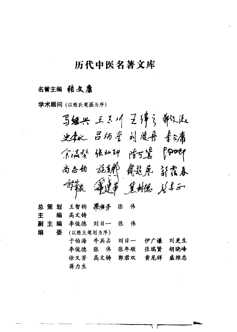 针灸名着集成（黄龙祥）.pdf 第1页