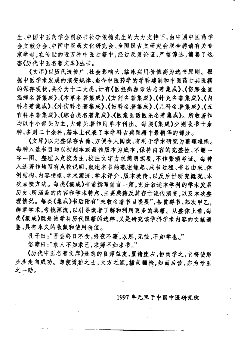针灸名着集成（黄龙祥）.pdf 第3页