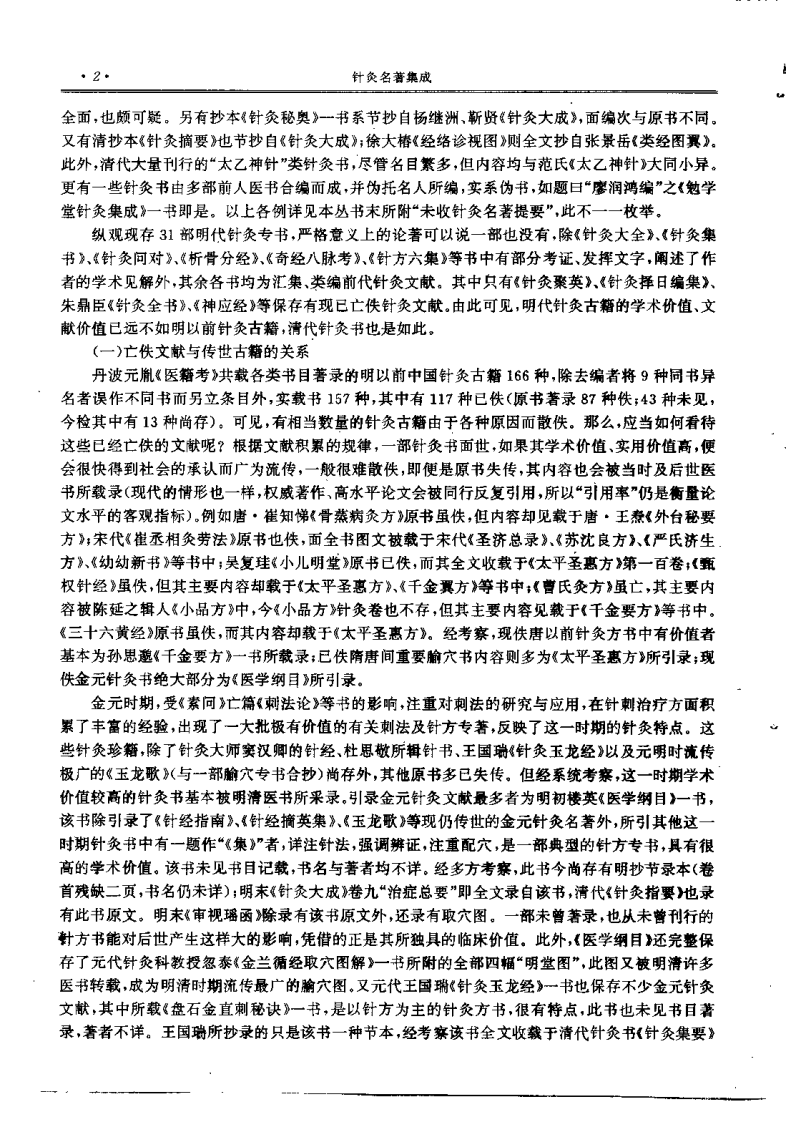 针灸名着集成（黄龙祥）.pdf 第5页