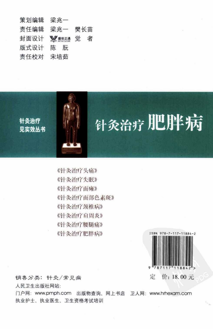 针灸治疗肥胖病（超清版）.pdf 第2页