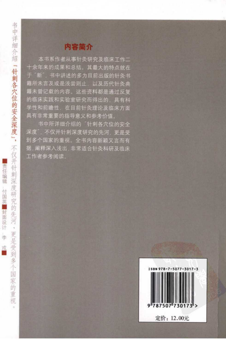 针灸学新论（超清版）.pdf 第2页