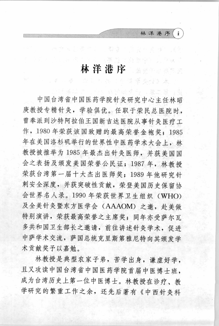 针灸学新论（超清版）.pdf 第5页