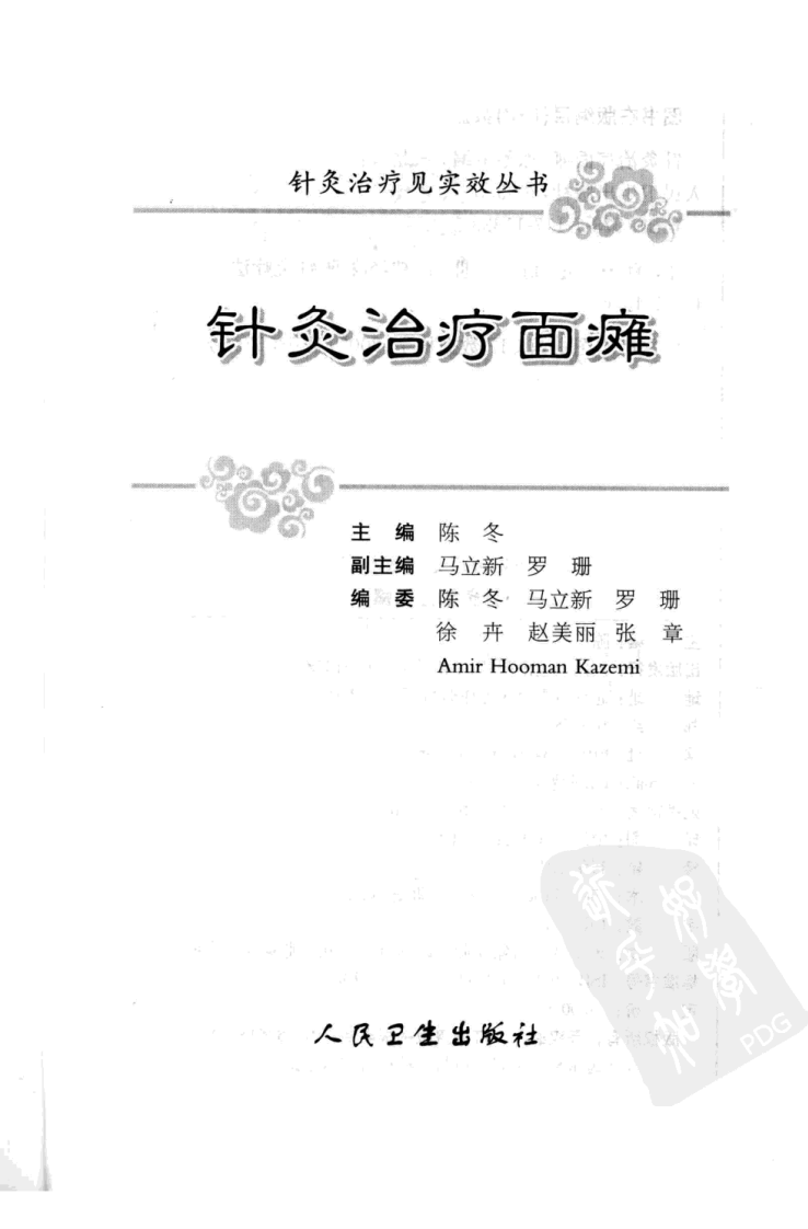 针灸治疗面瘫（超清版）.pdf 第3页