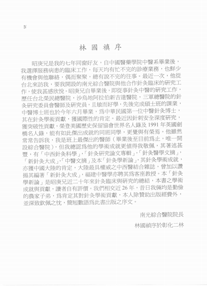 针灸学新论（林昭庚）.pdf 第4页
