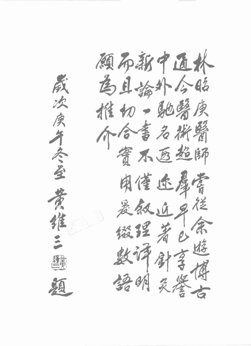 针灸学新论（林昭庚）.pdf 第1页