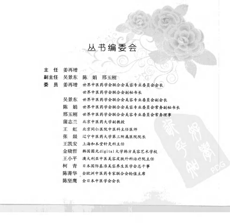 针灸美容美体（全真图解超清版）.pdf 第5页