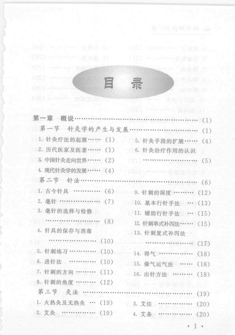 针灸歌诀800首（董明强）.pdf 第4页