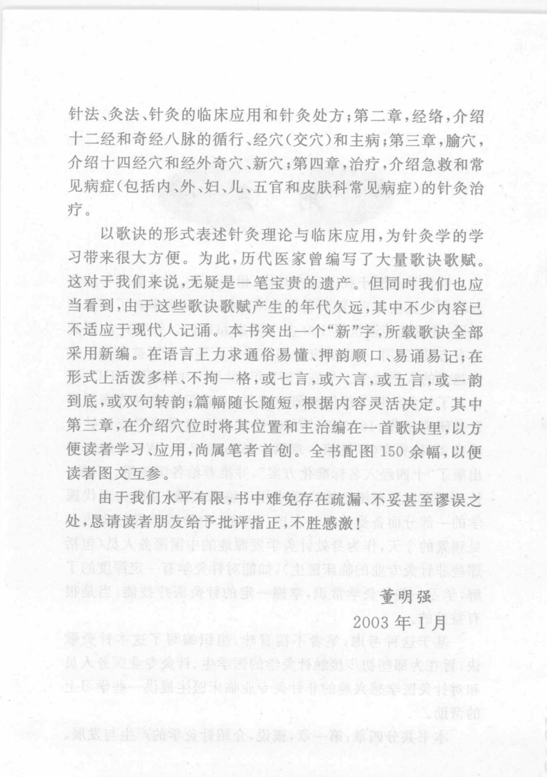 针灸歌诀800首（董明强）.pdf 第3页