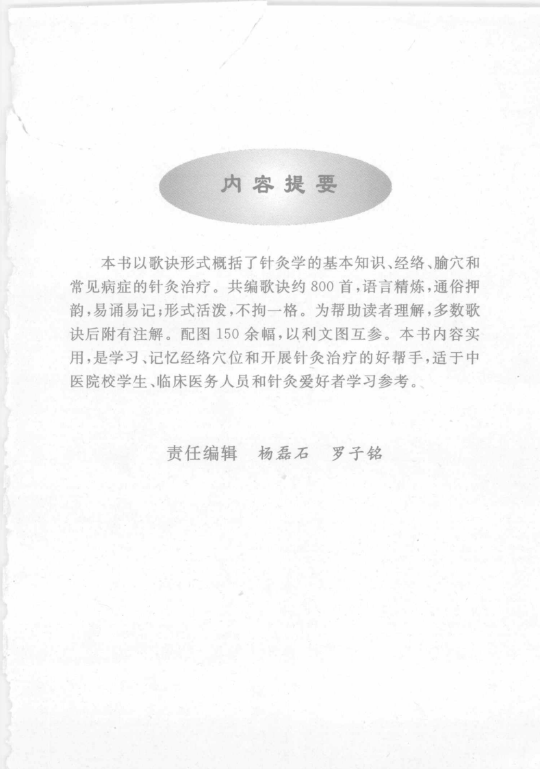 针灸歌诀800首（董明强）.pdf 第1页