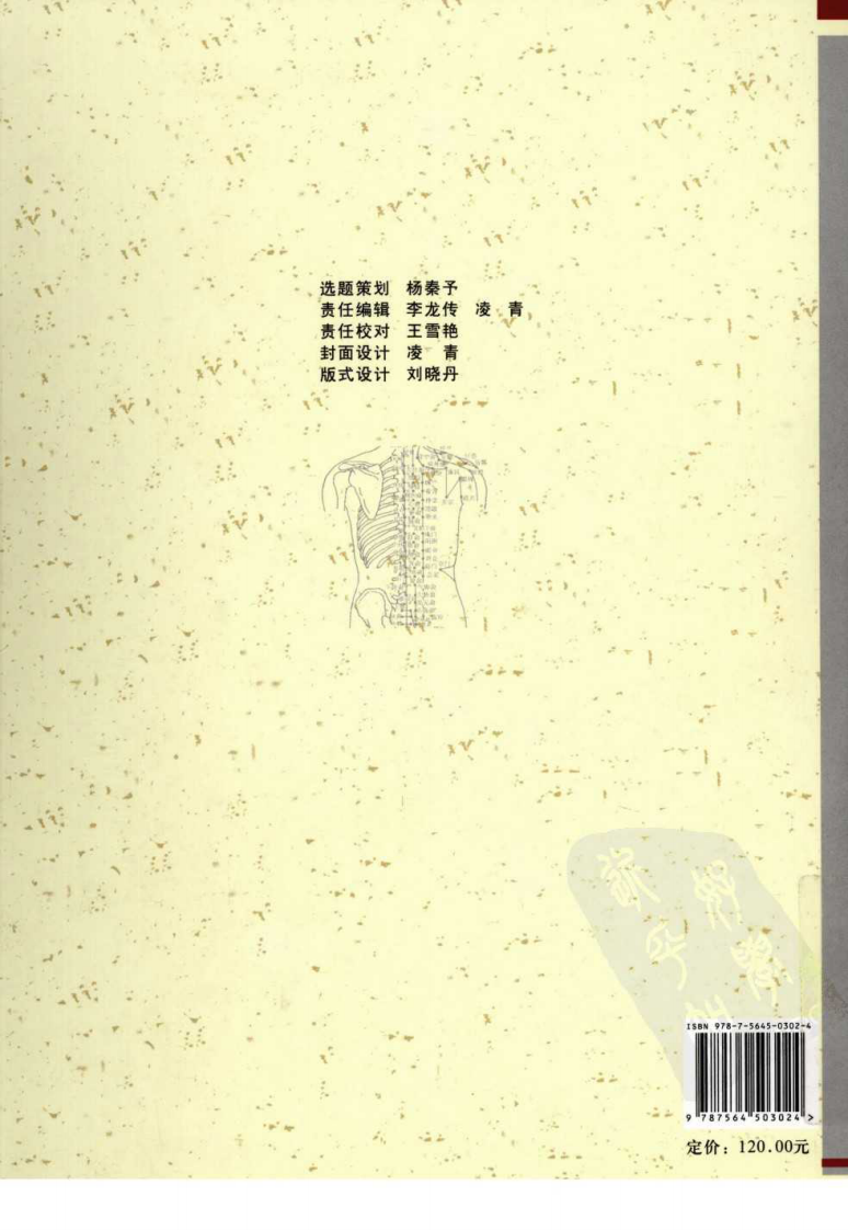 现代针灸学（超清版）.pdf 第2页