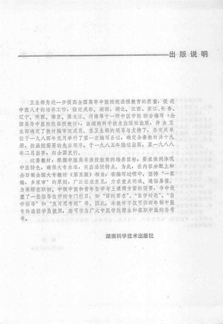 针灸学（刘冠军）.pdf 第1页