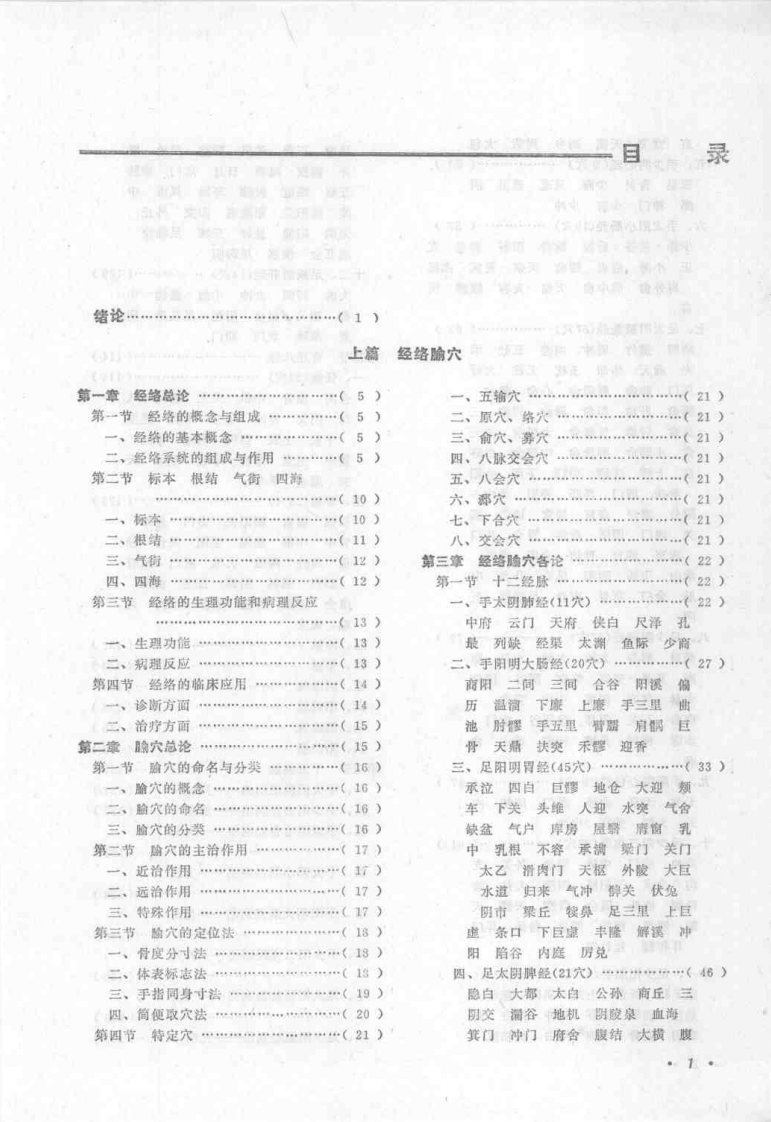 针灸学（刘冠军）.pdf 第3页
