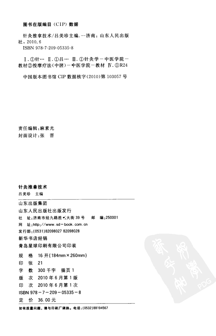 针灸推拿技术（超清版）.pdf 第4页