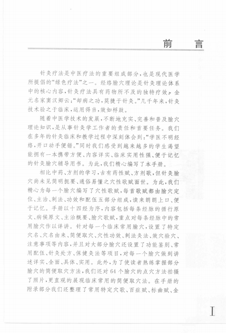 常用针灸腧穴速记手册（超清版）.pdf 第3页