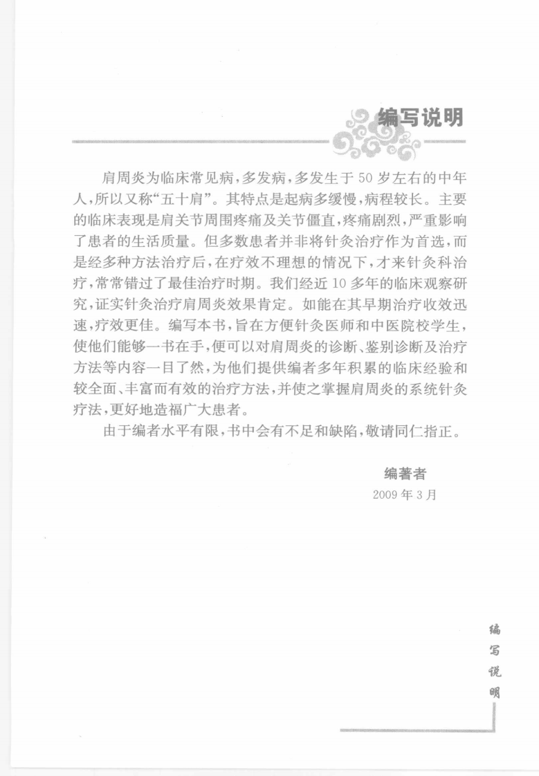 针灸治疗肩周炎（超清版）.pdf 第5页