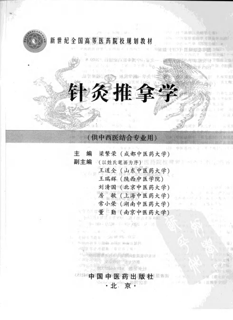 针灸推拿学（超清版）.pdf 第3页