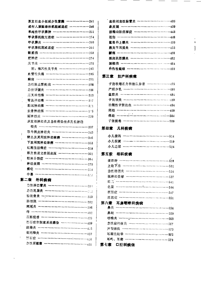 中国针灸治疗学（邱茂良）.pdf 第3页