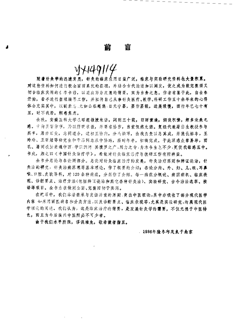 中国针灸治疗学（邱茂良）.pdf 第1页