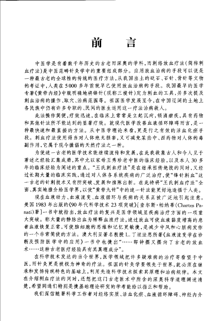中国刺血疗法大全（超清版）.pdf 第3页