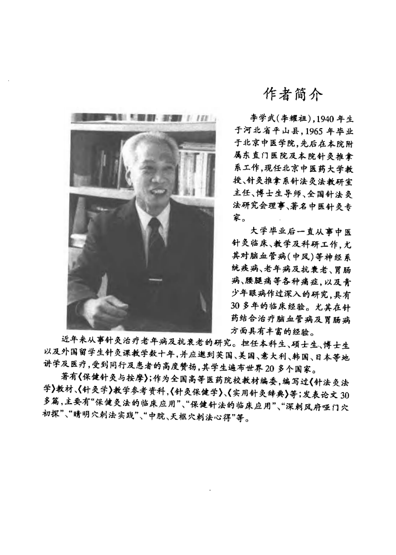 针灸推拿全书（李学武）.pdf 第3页