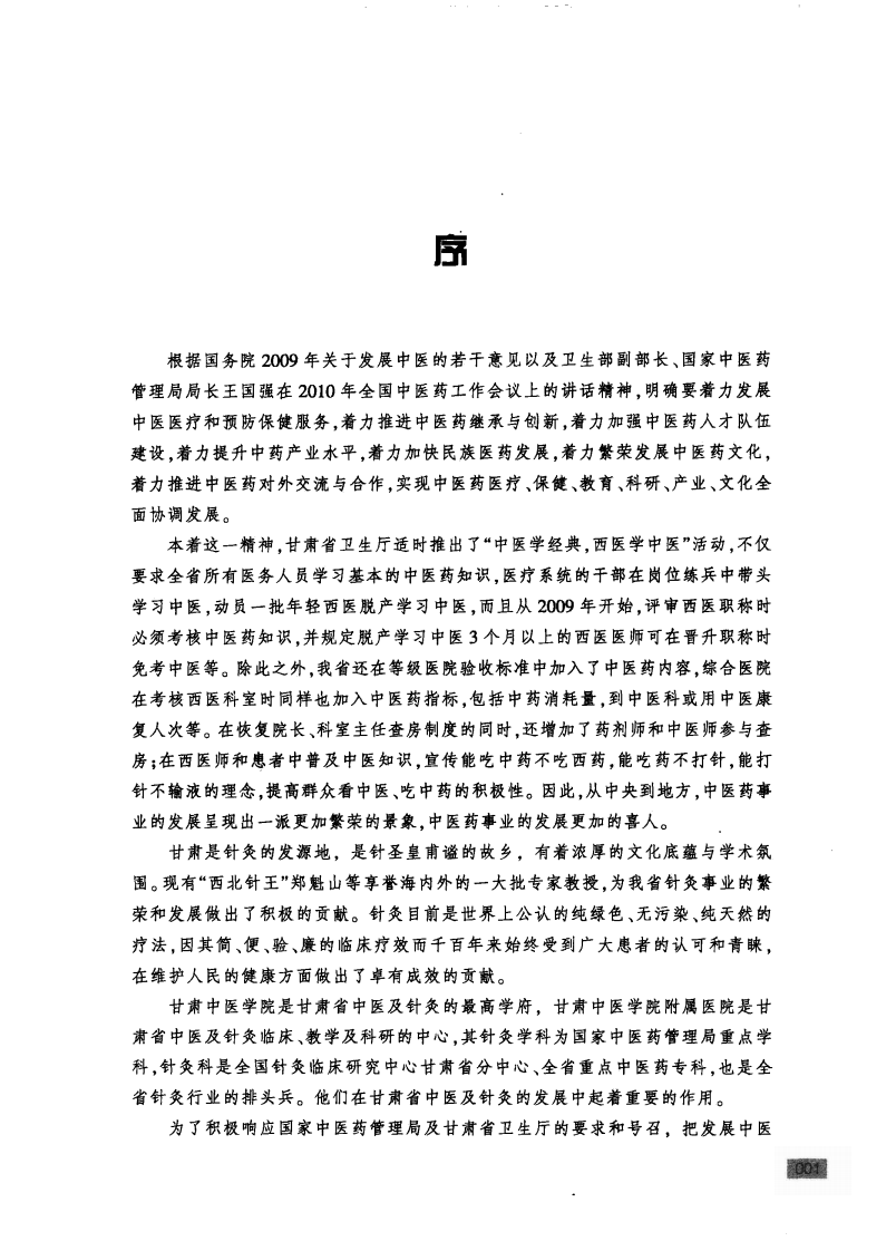 实用针灸临床手册（超清版）.pdf 第5页