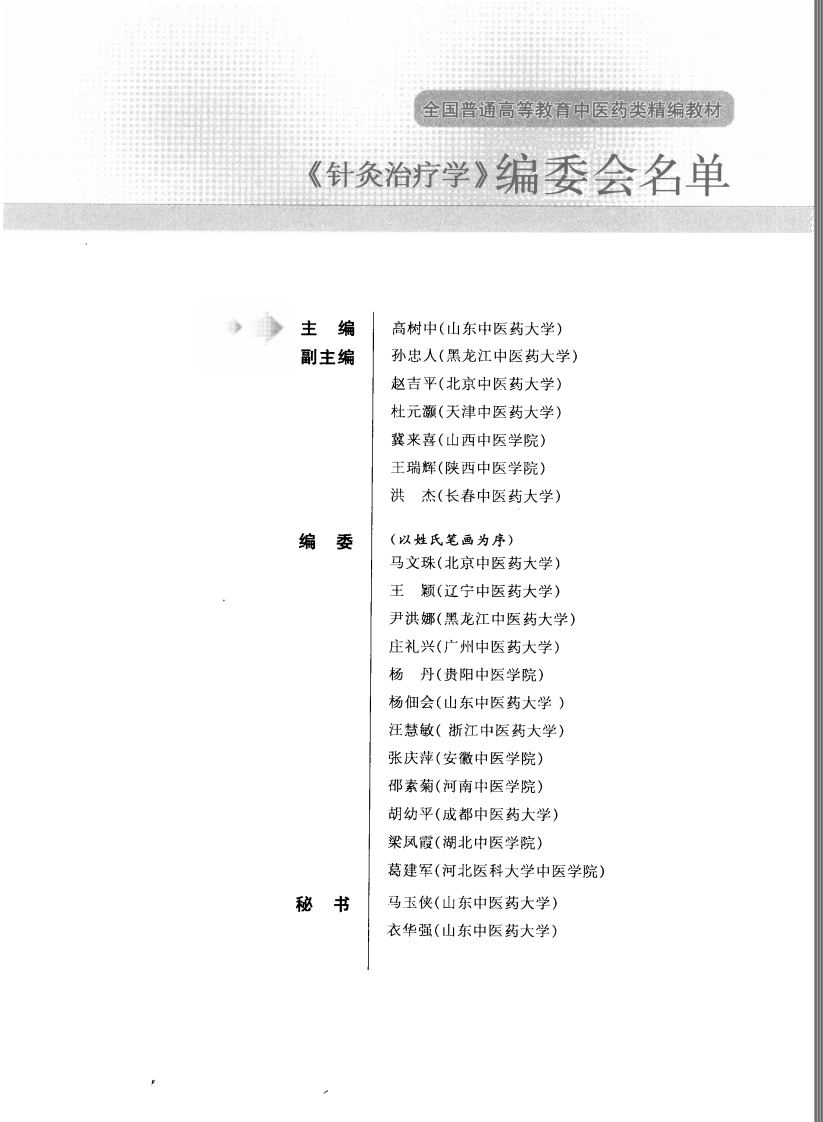 针灸治疗学（超清版）.pdf 第5页