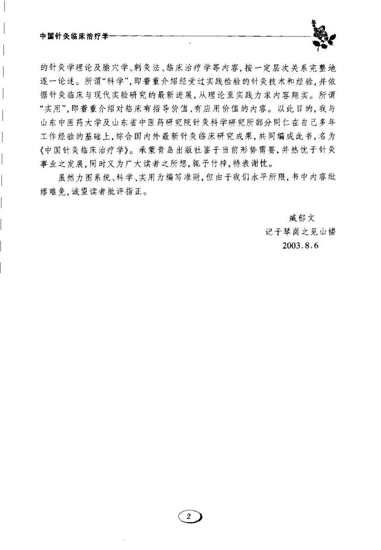 中国针灸临床治疗学（臧郁文）.pdf 第4页