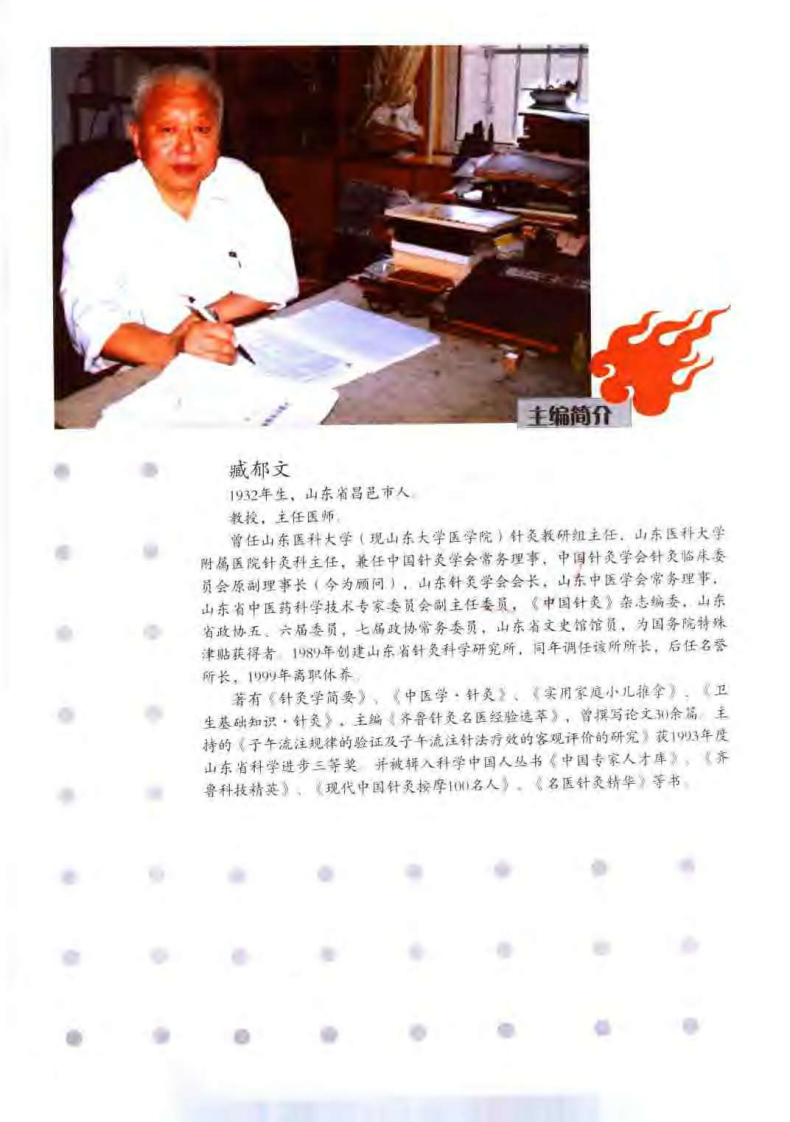 中国针灸临床治疗学（臧郁文）.pdf 第1页
