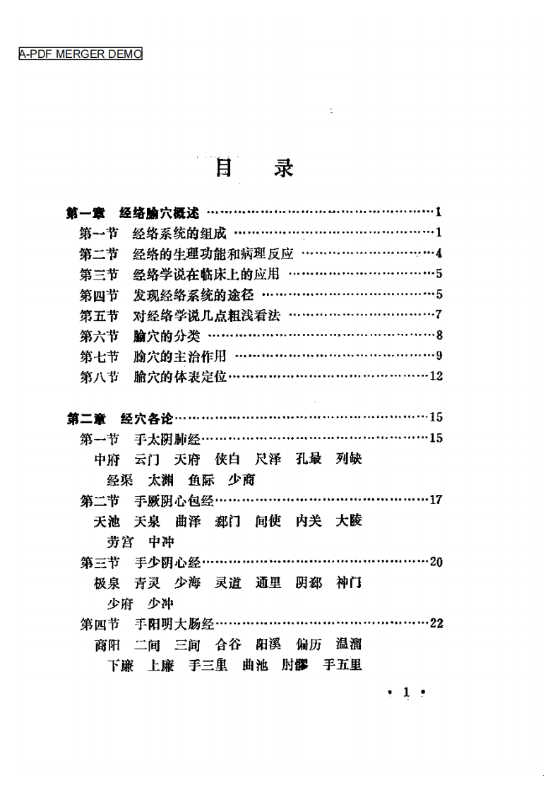 针灸推拿治疗学（周文新）.pdf 第1页