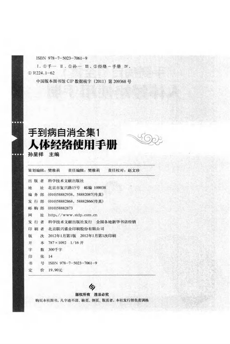 人体经络使用手册（超清彩图版）.pdf 第5页