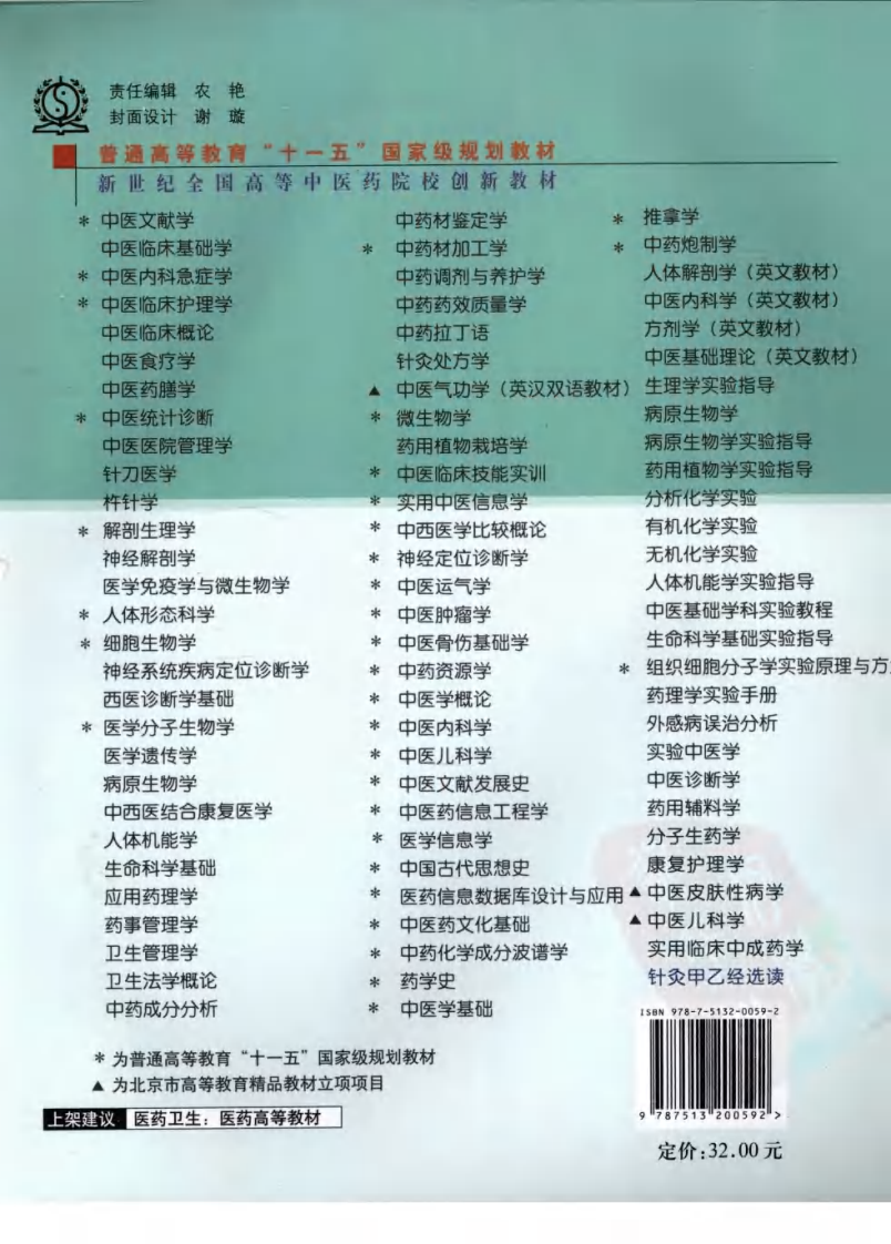 针炙甲乙经选读（超清版）.pdf 第2页