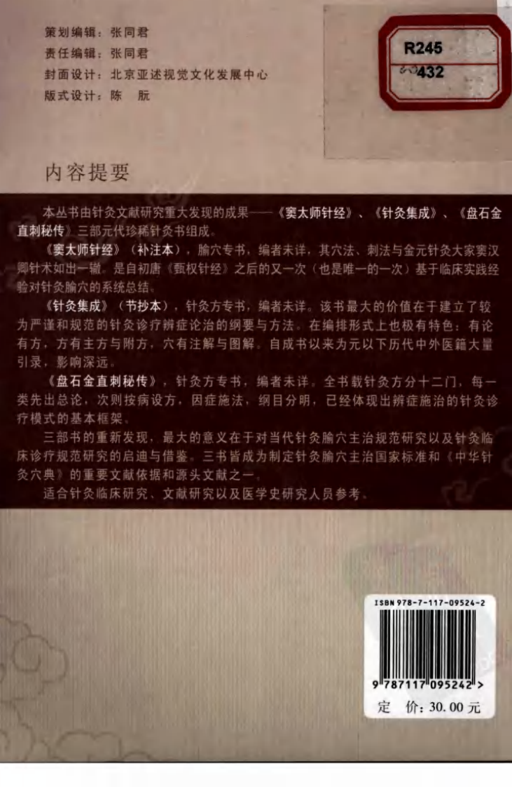 元代珍稀针灸三种（高清版）.pdf 第2页