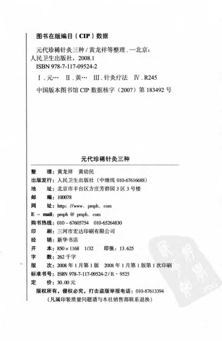 元代珍稀针灸三种（高清版）.pdf 第4页