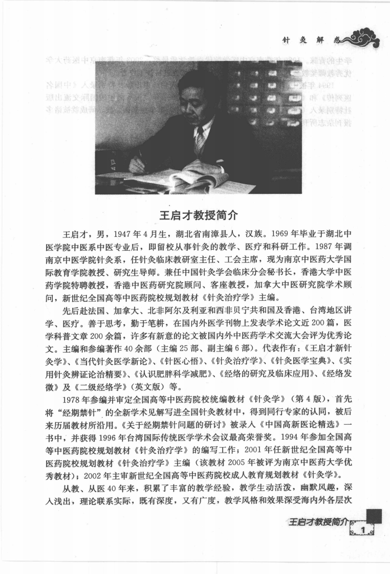 针灸解惑（超清版）.pdf 第5页