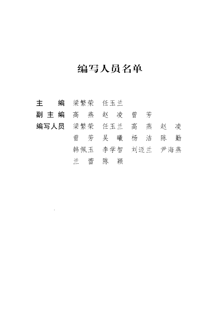 针灸数据挖掘与临床决策（超清版）.pdf 第5页