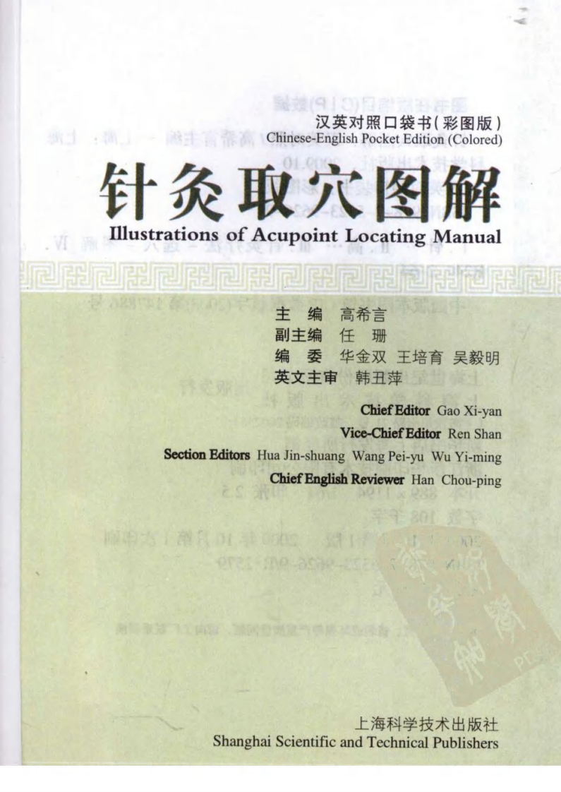 针灸取穴图解（汉英对照超清版）.pdf 第3页