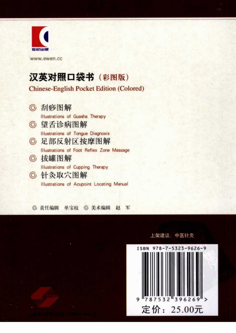 针灸取穴图解（汉英对照超清版）.pdf 第2页