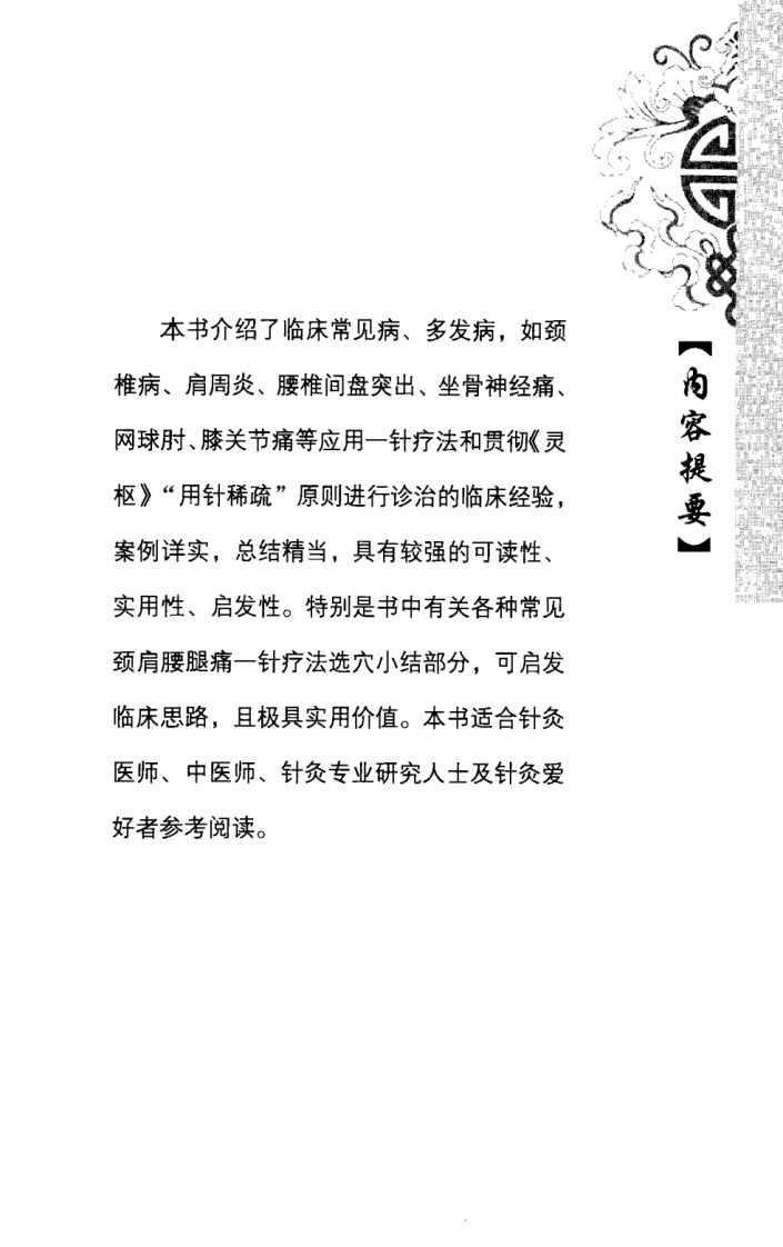 针灸临床笔记（超清版）.pdf 第4页