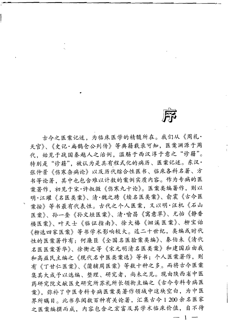 针灸（刘森亭）.pdf 第2页