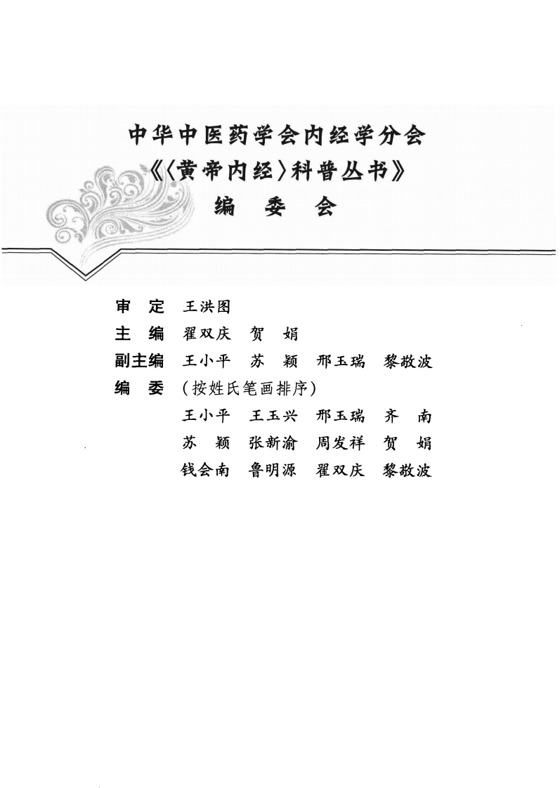 针炙疗法（超清版）.pdf 第5页