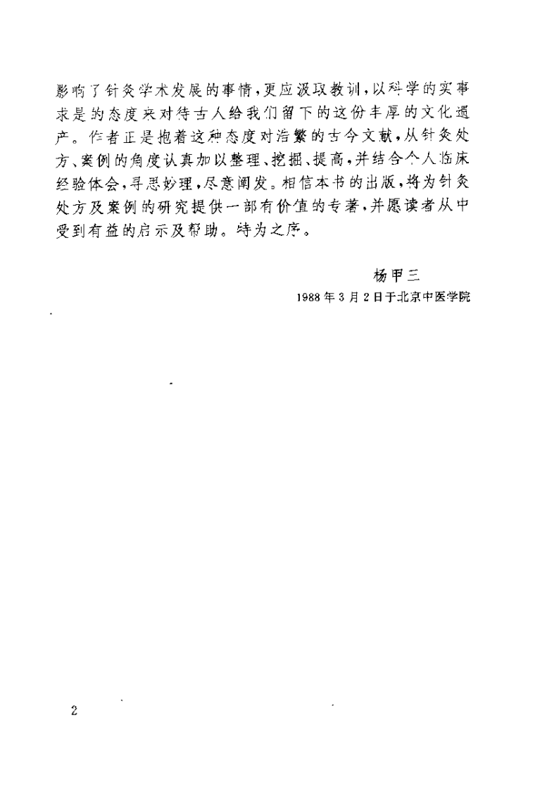 中国针灸处方大成（王立早）.pdf 第3页