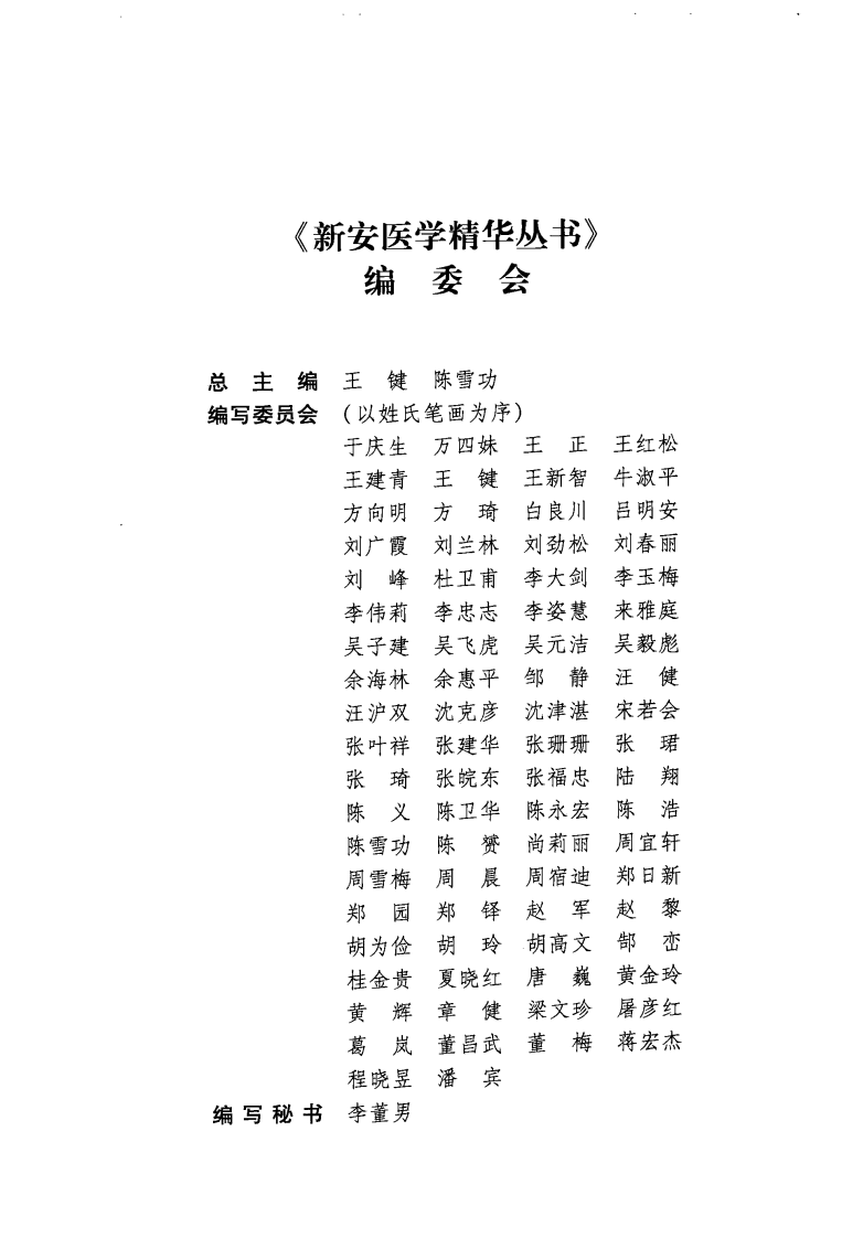新安医学针灸精华（超清版）.pdf 第5页