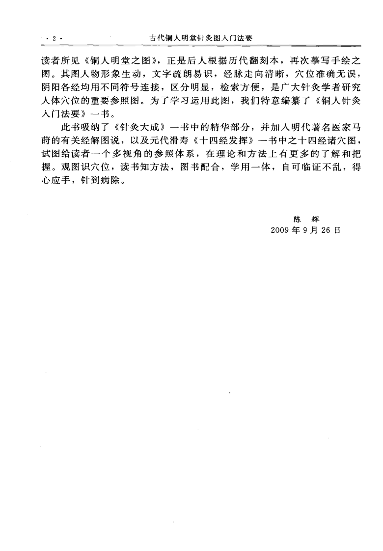 铜人针灸入门法要（超清版）.pdf 第5页