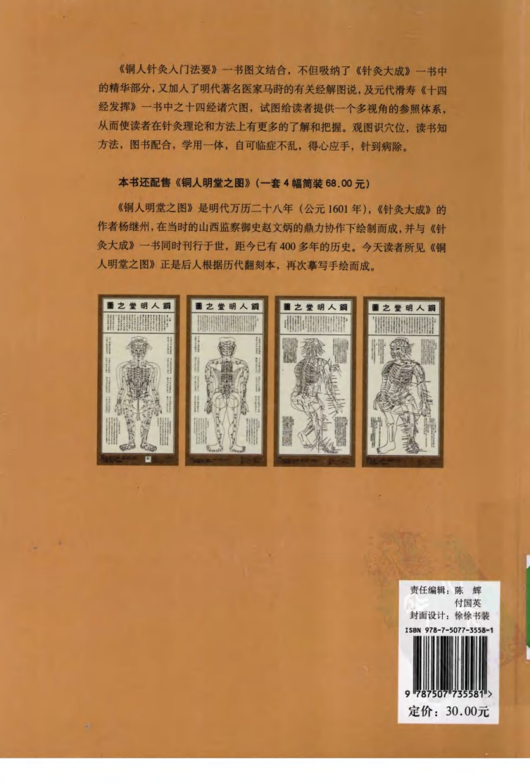 铜人针灸入门法要（超清版）.pdf 第2页