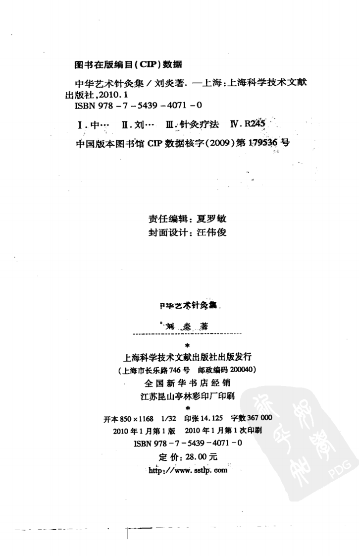 中华艺术针灸集（超清版）.pdf 第4页