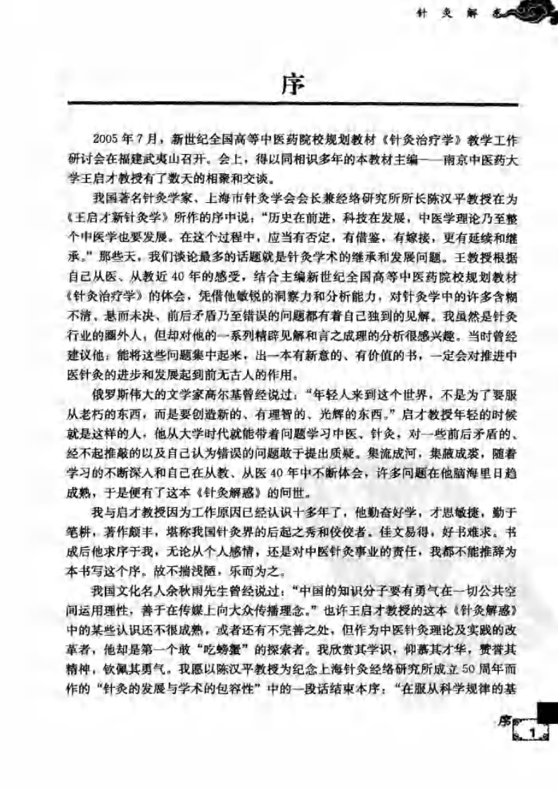 针灸解惑 （王启才）.pdf 第5页