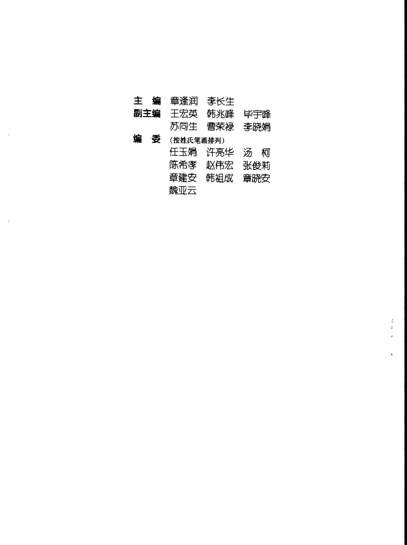 针灸辨证治疗学（章逢润）.pdf 第1页